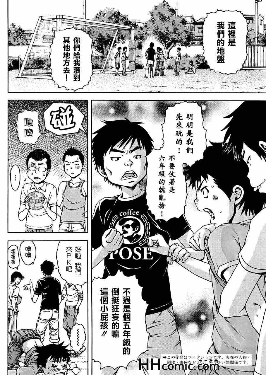 天真無邪的樂園 - 第17話 - 2
