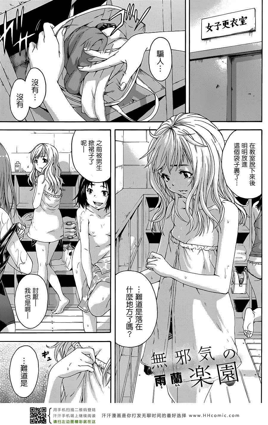 天真無邪的樂園 - 第33話 - 1