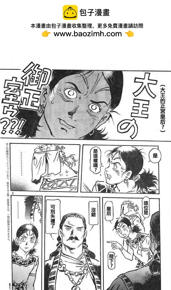 天之血脈 - 第07回 - 2