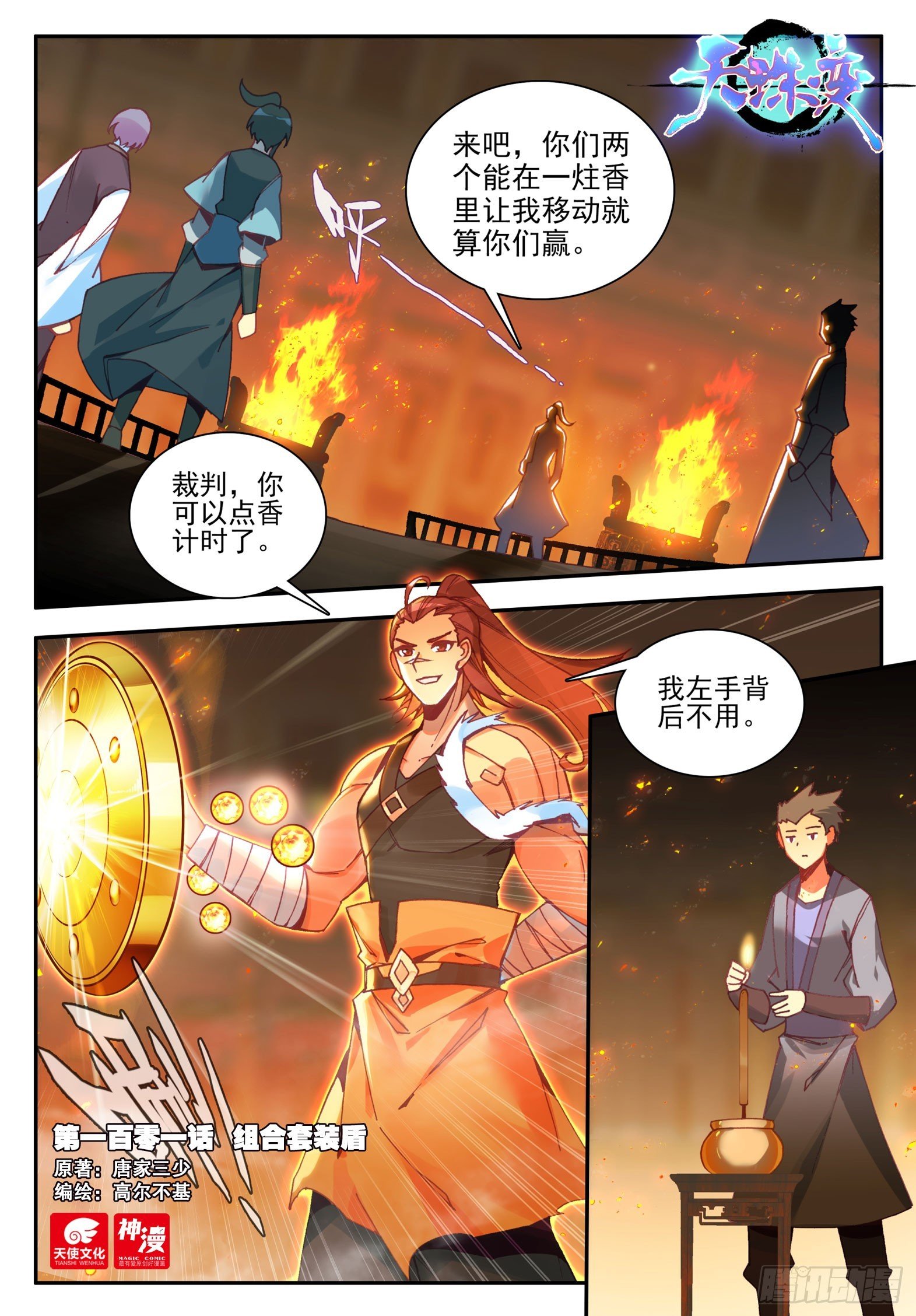 天珠变 - 101 组合套装盾 - 1