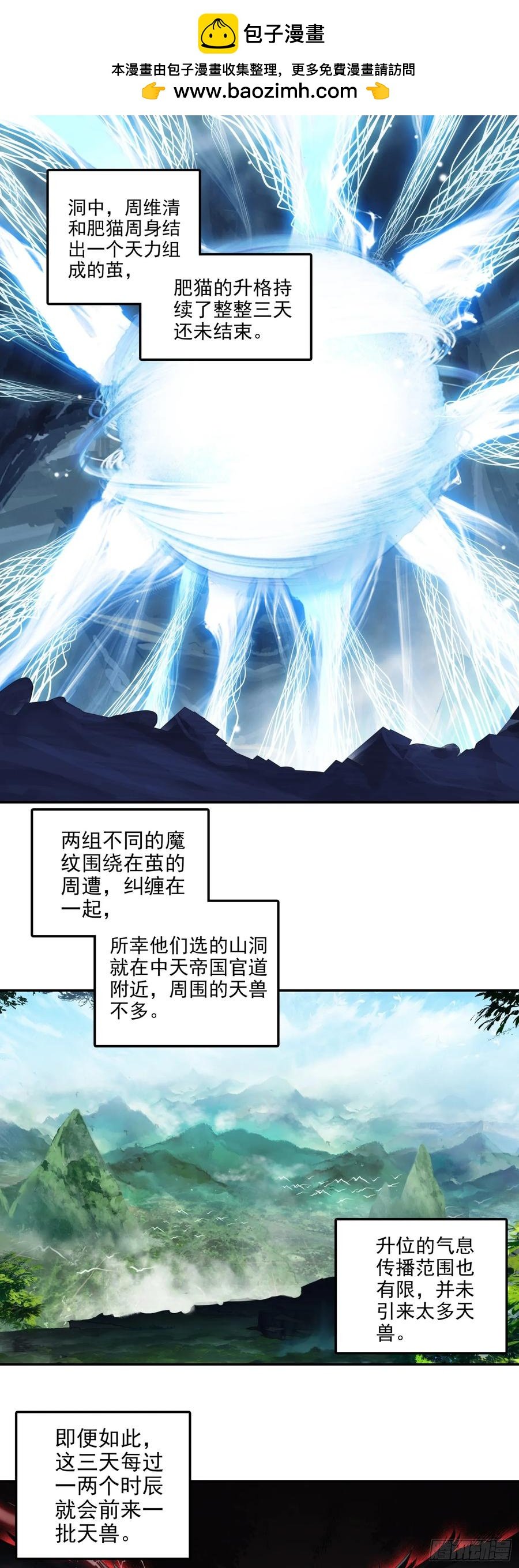 天珠变 - 111 强敌出现 - 2