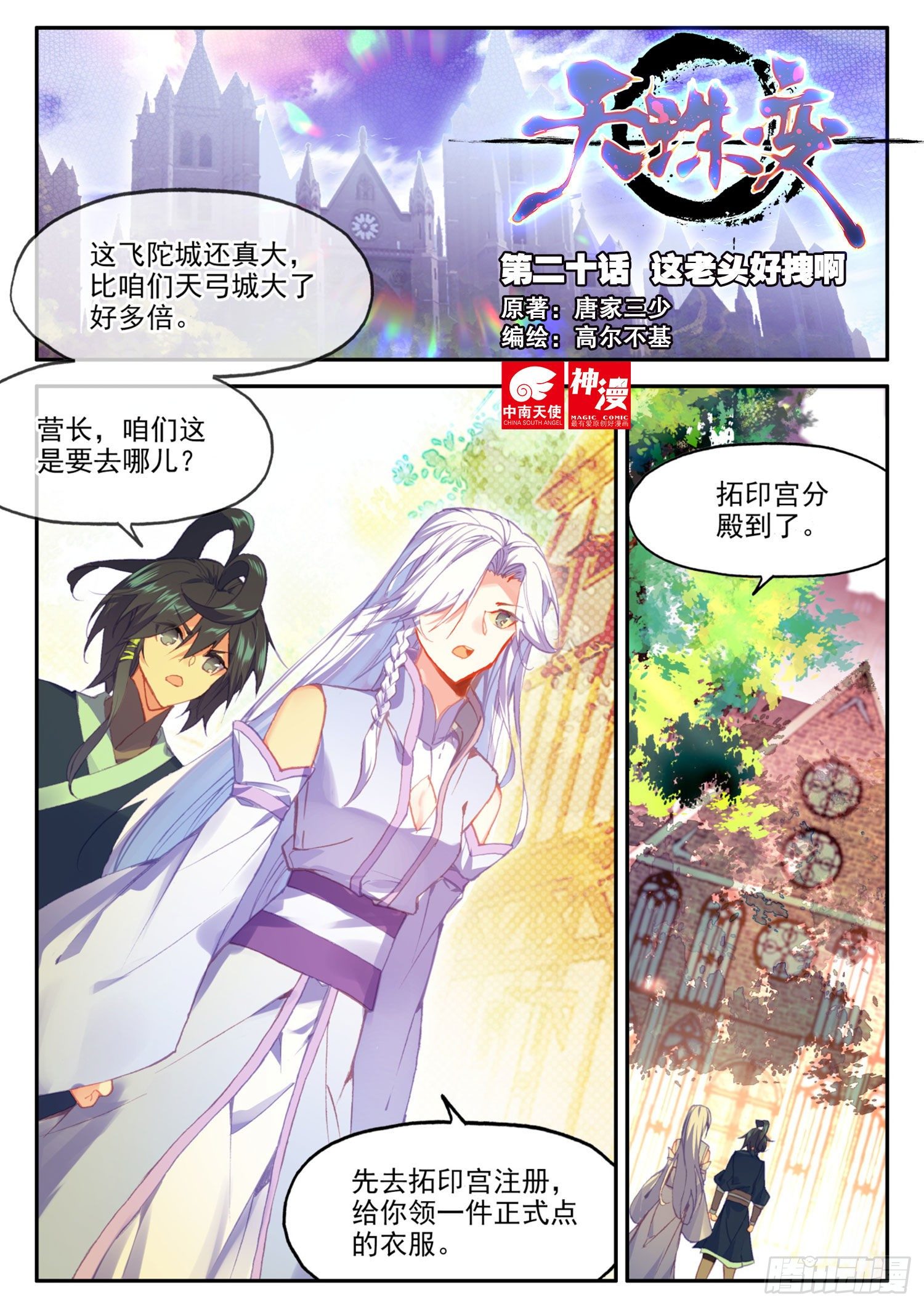 天珠变 - 20 这老头好拽啊 - 1