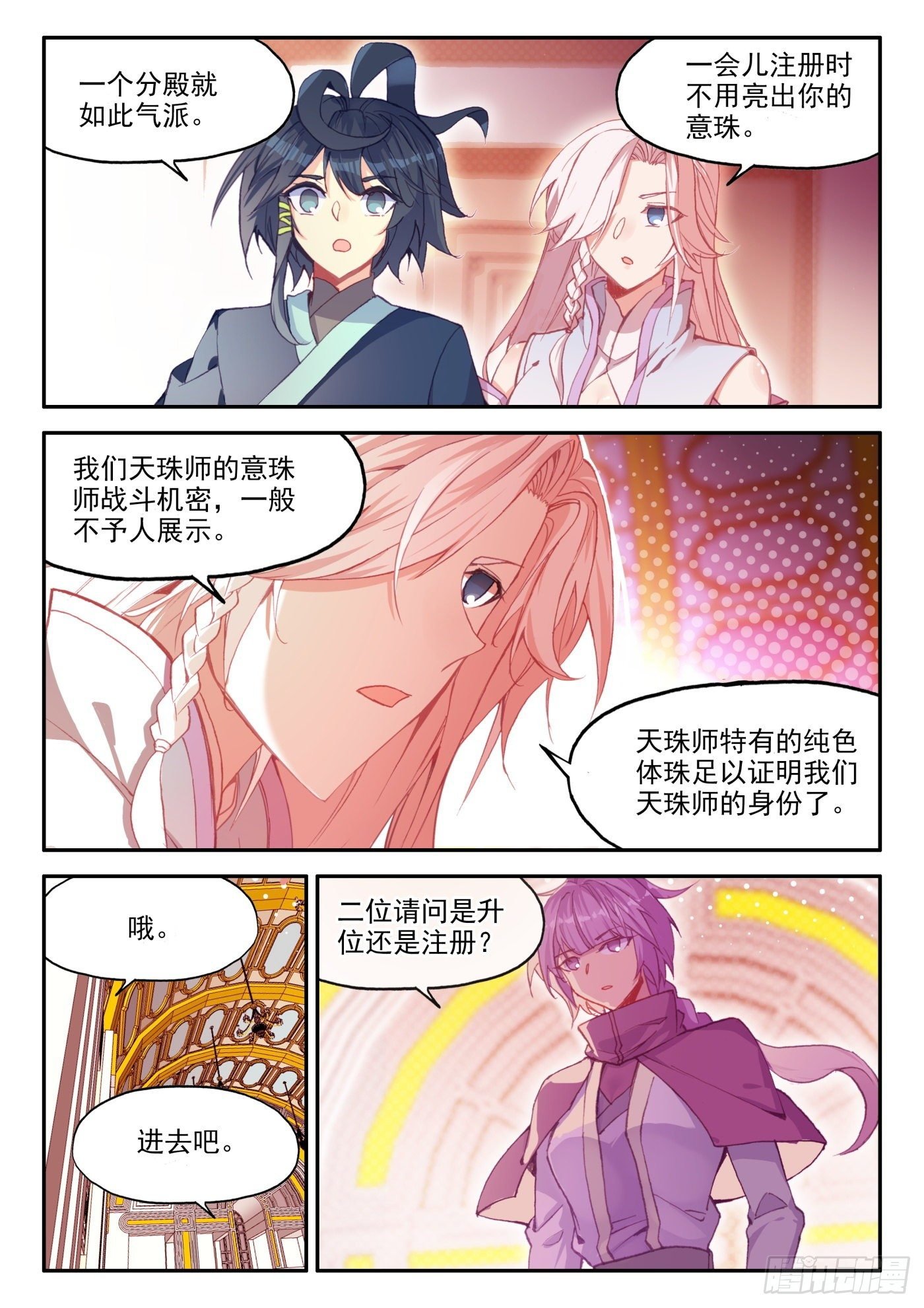天珠变 - 20 这老头好拽啊 - 2