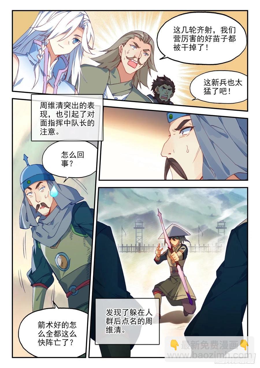 天珠变 - 28 放风筝射死你们 - 2