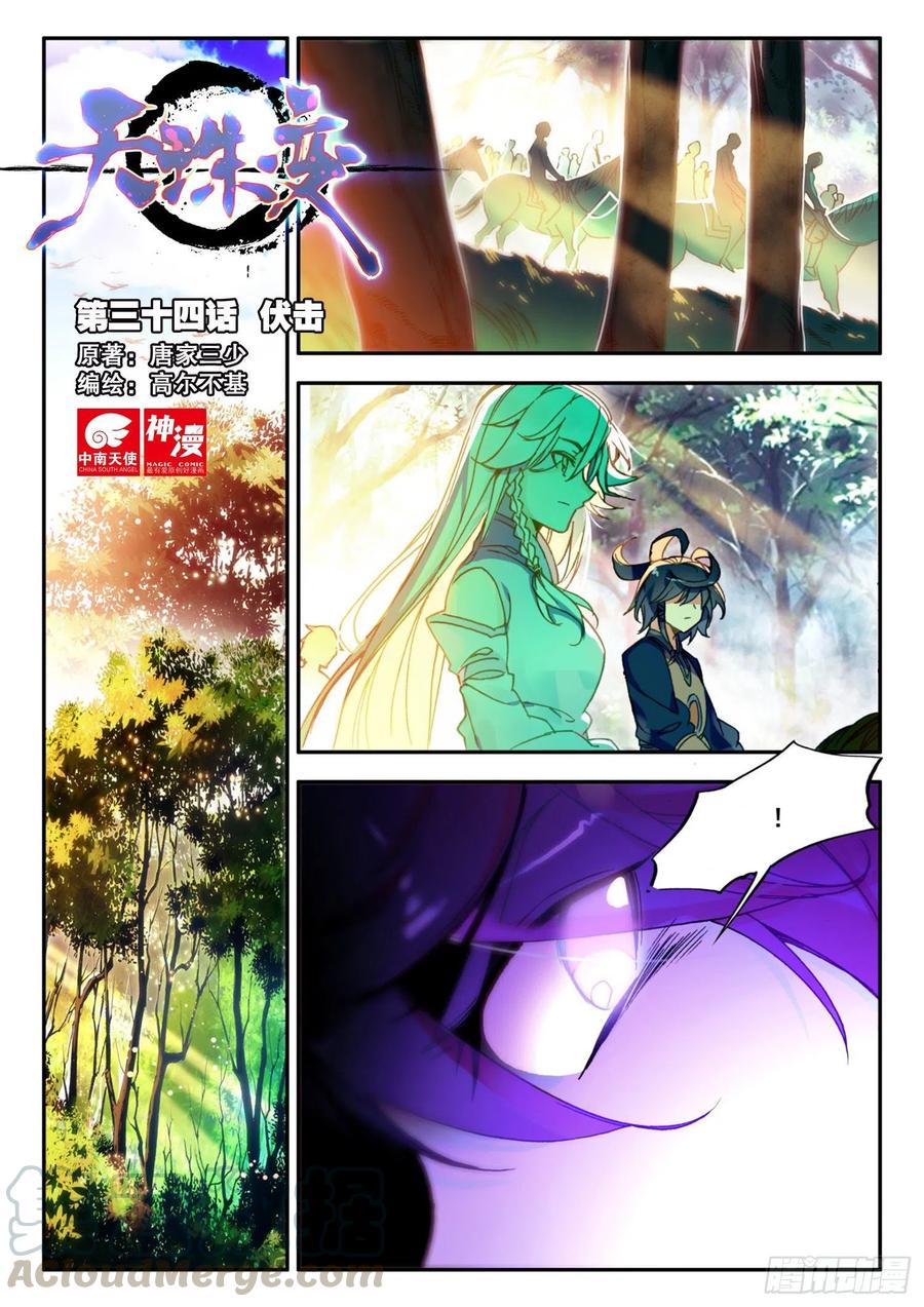 天珠变 - 34 伏击 - 1