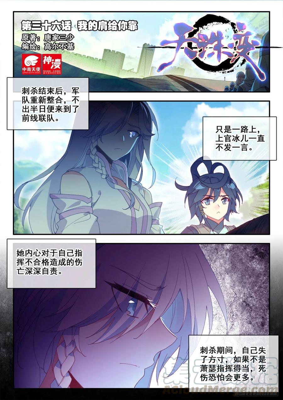 天珠变 - 36 我的肩给你靠 - 1