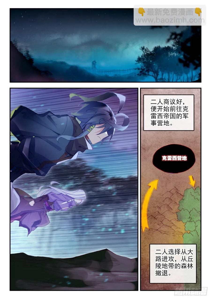 天珠变 - 38 夜袭敌营 - 2