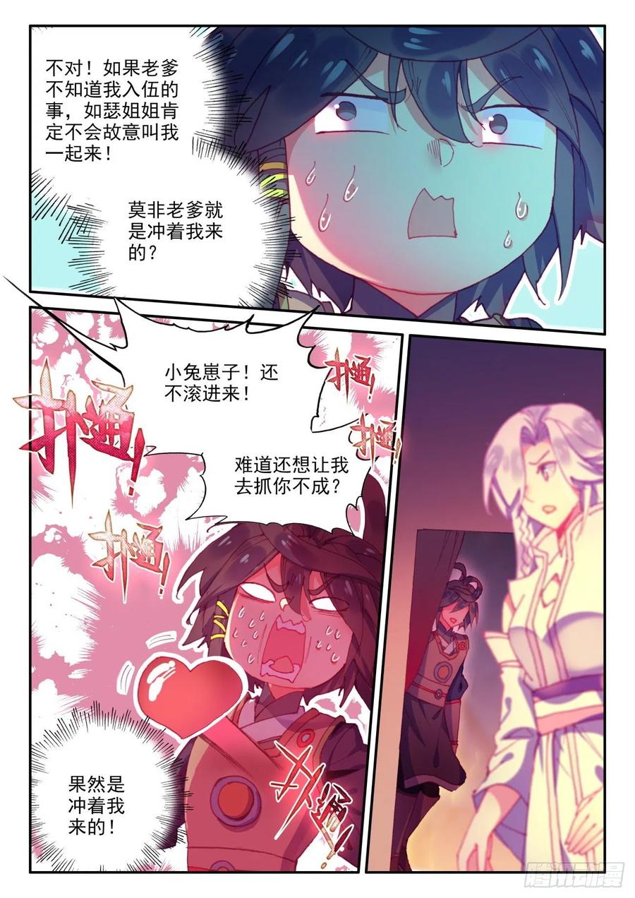 天珠变 - 46 老爹来查岗 - 2