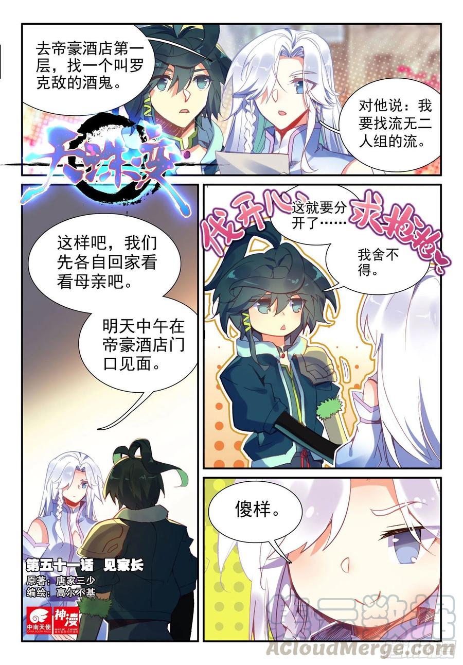 天珠变 - 51 见家长 - 1