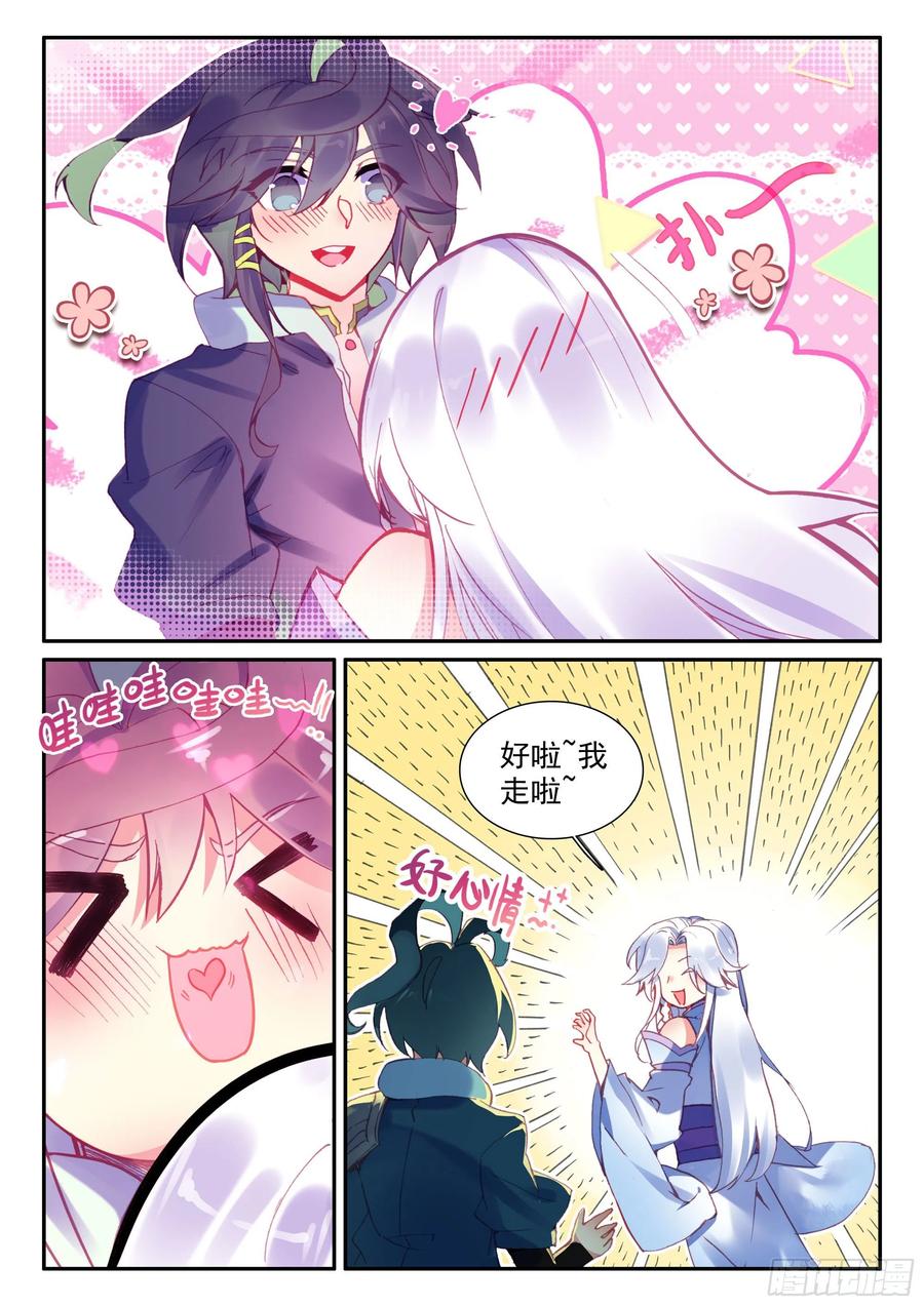 天珠变 - 51 见家长 - 2