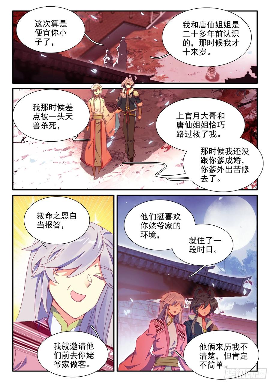 天珠变 - 53 酒鬼罗克敌 - 2