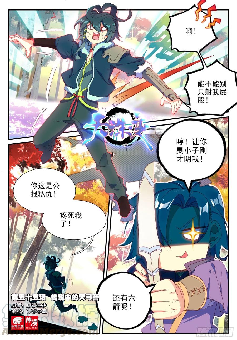 天珠变 - 55 传说中的天弓营 - 1