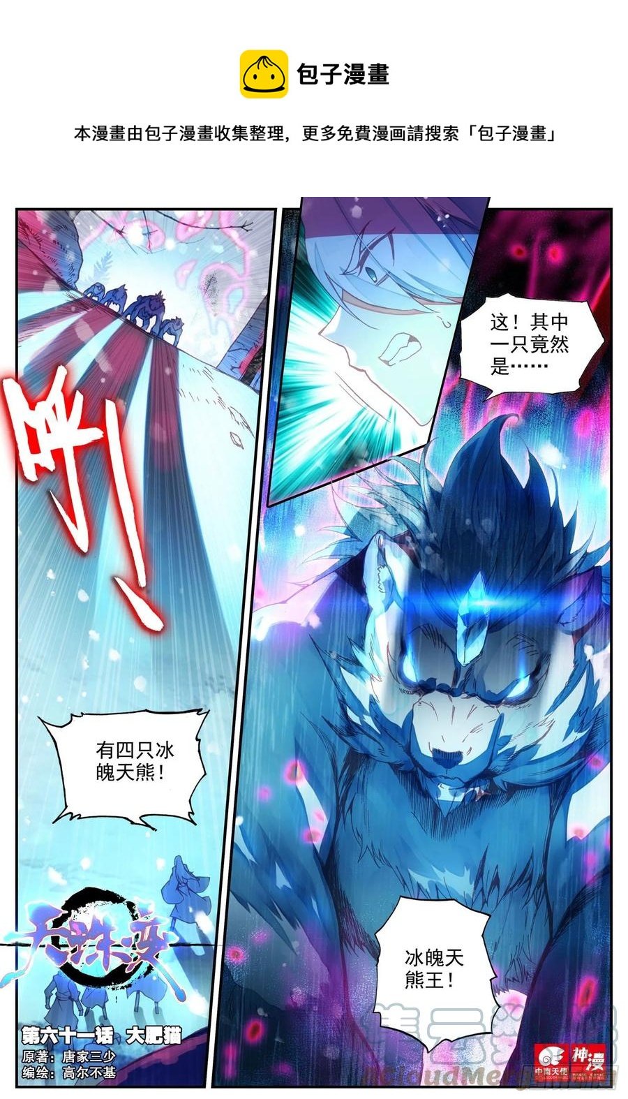 天珠变 - 61 大肥猫 - 1