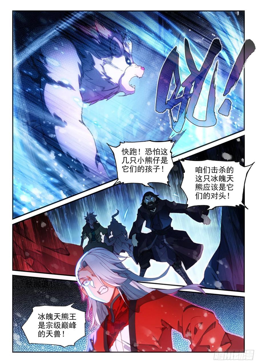 天珠变 - 61 大肥猫 - 2