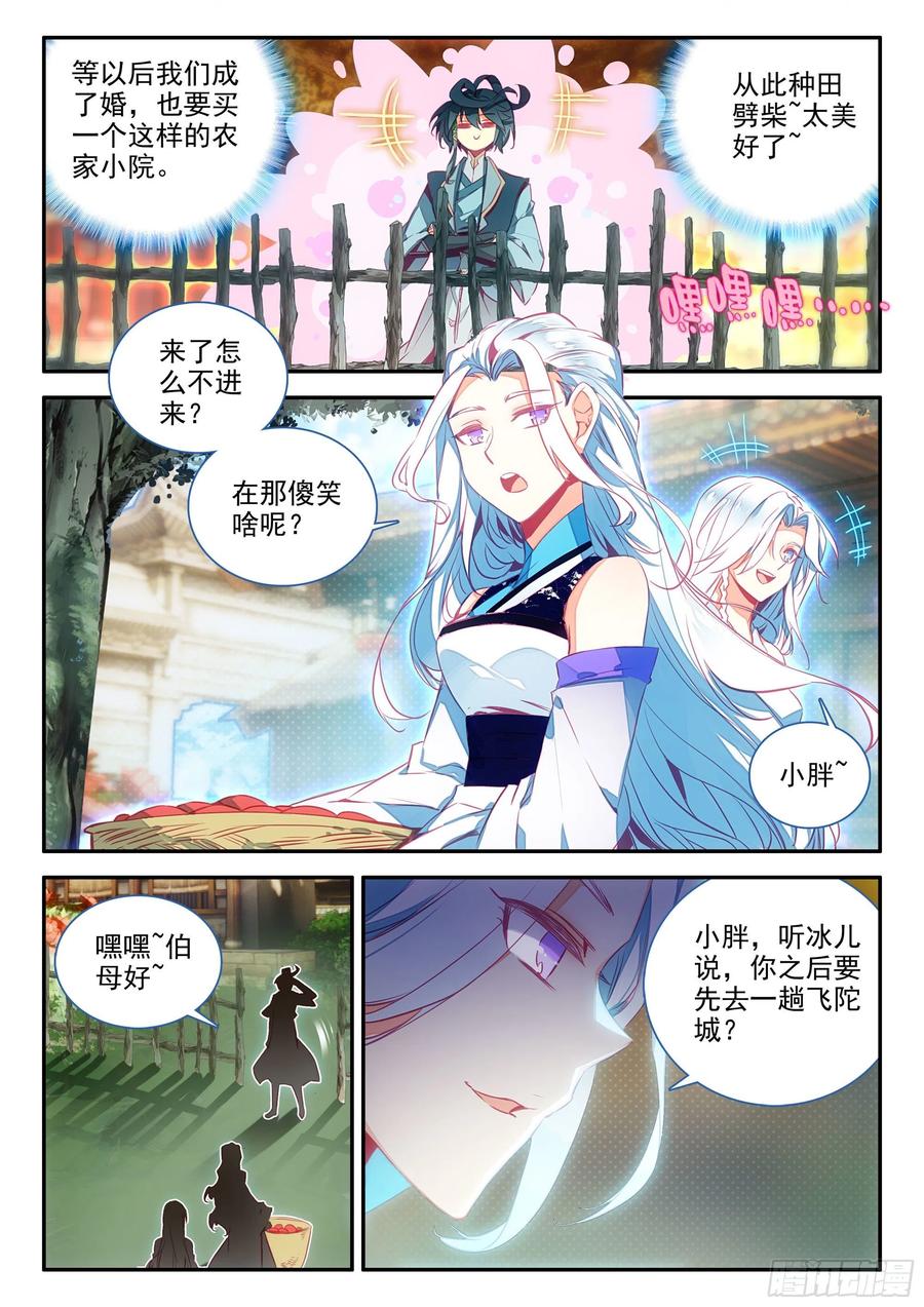 天珠变 - 65 和冰儿分别了 - 2