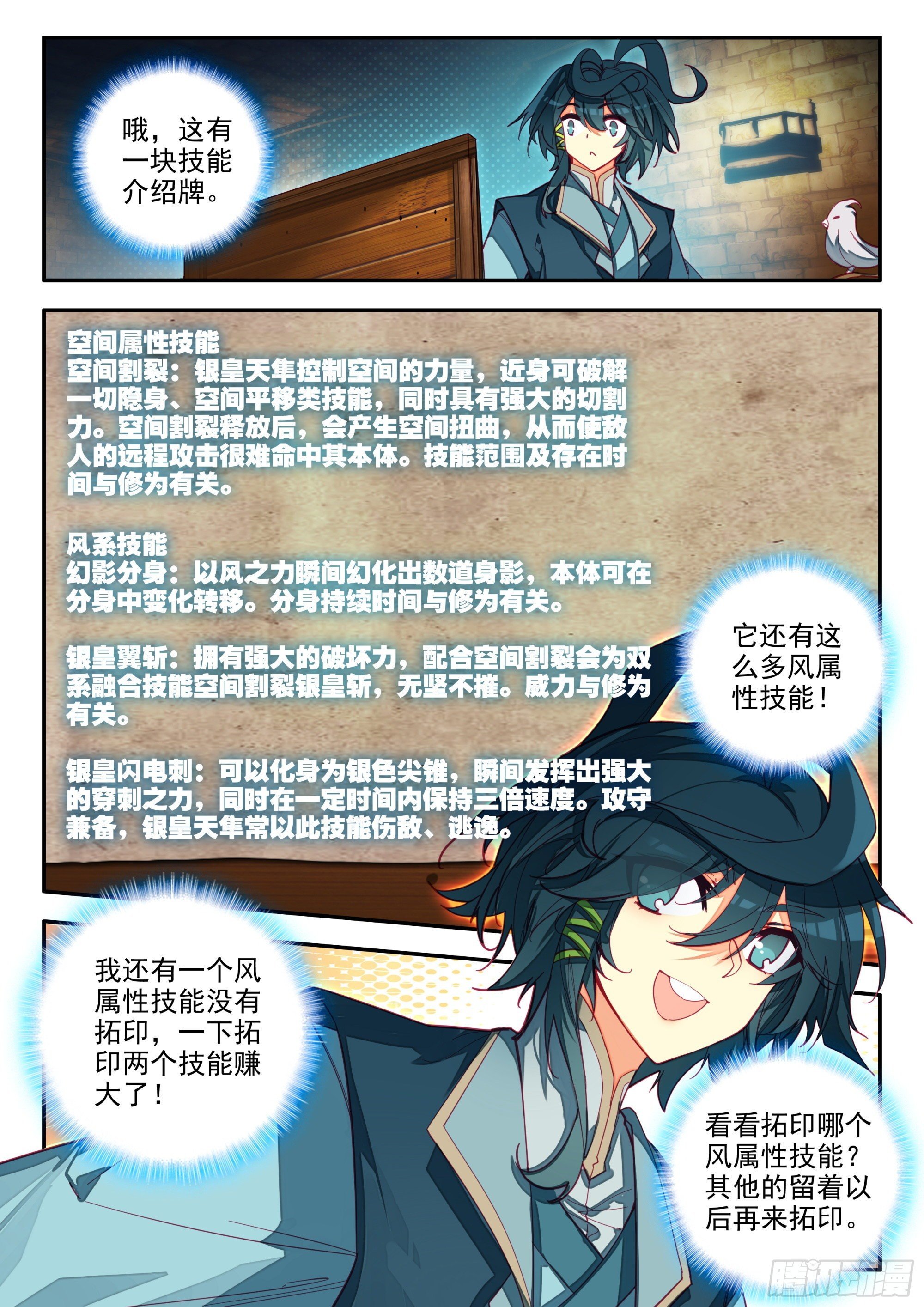 天珠变 - 71 银皇天隼 - 2