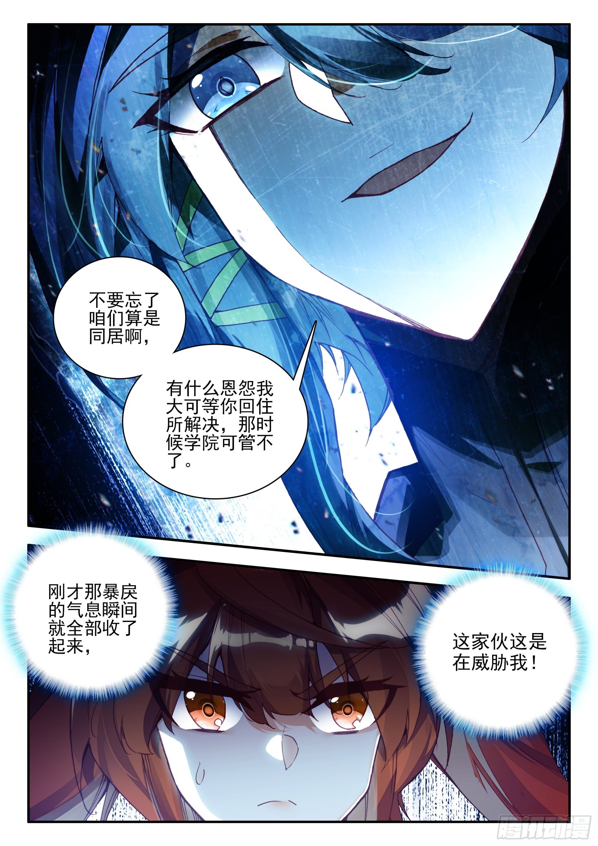 天珠变 - 87 冥花的威胁 - 2