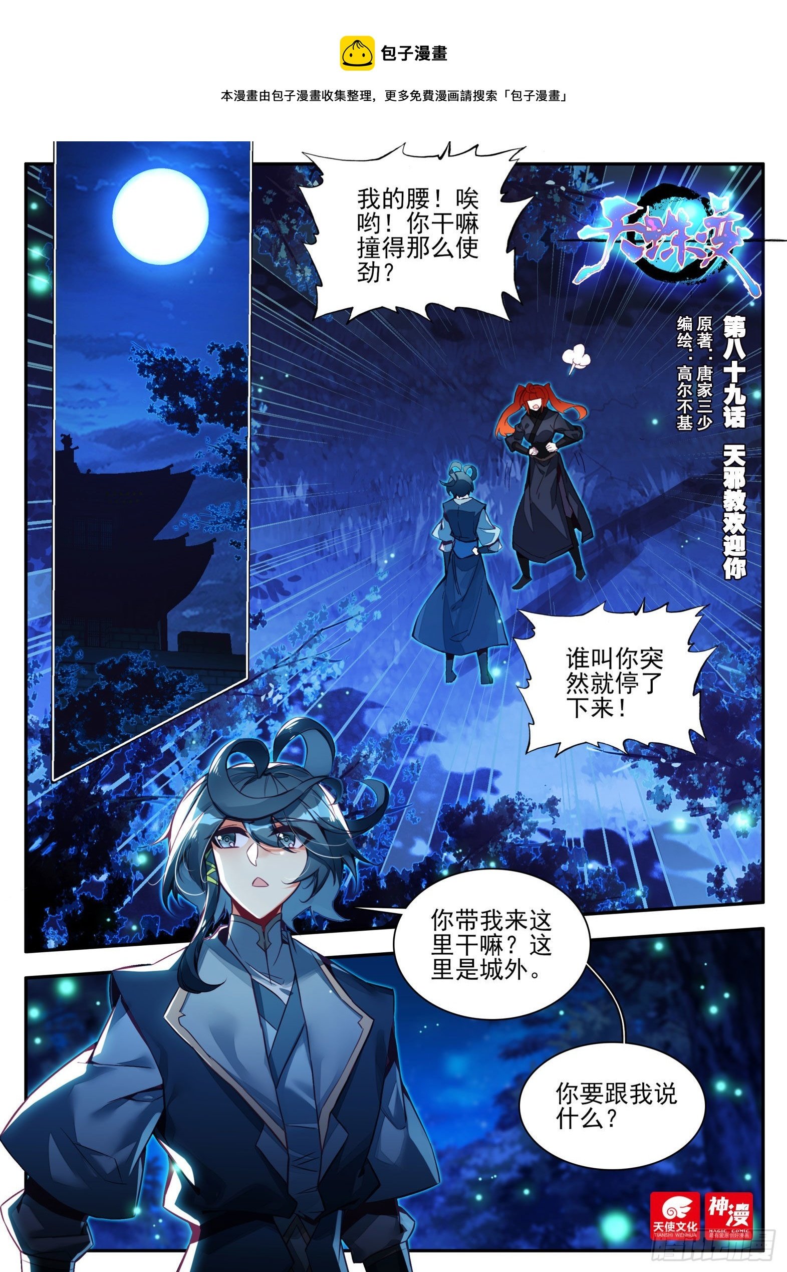 天珠变 - 89 天邪教欢迎你 - 1