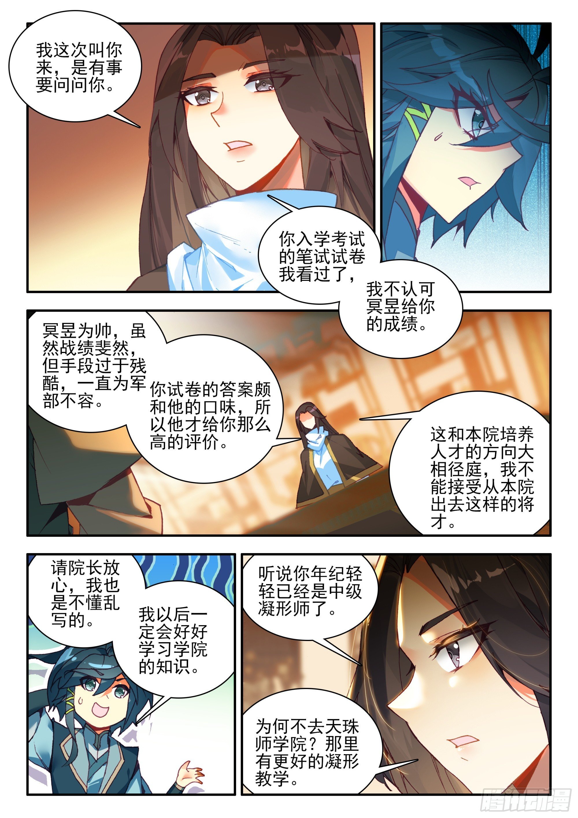 天珠变 - 95 院长你三思 - 2