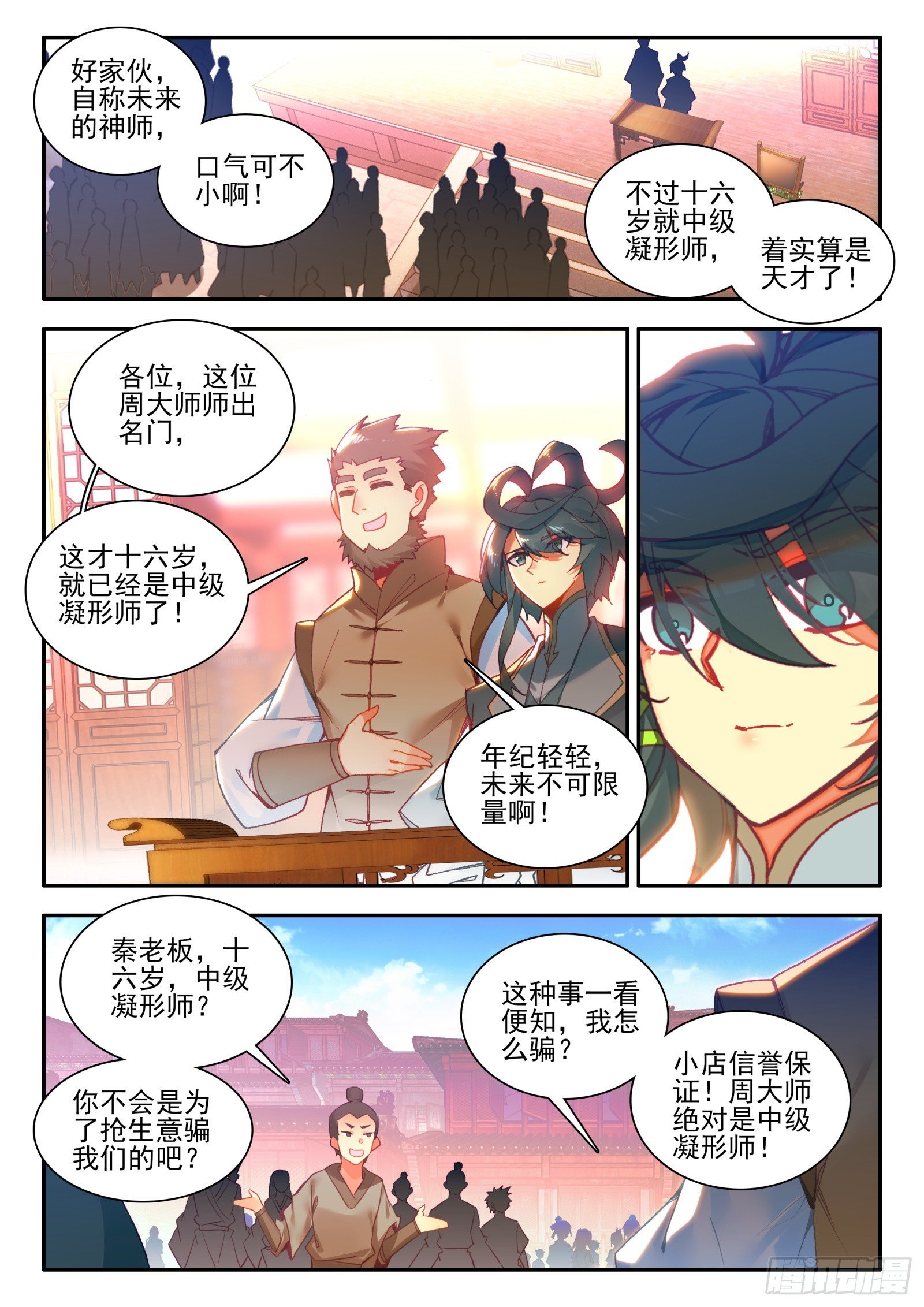天珠变 - 97 有本事来比一场 - 2