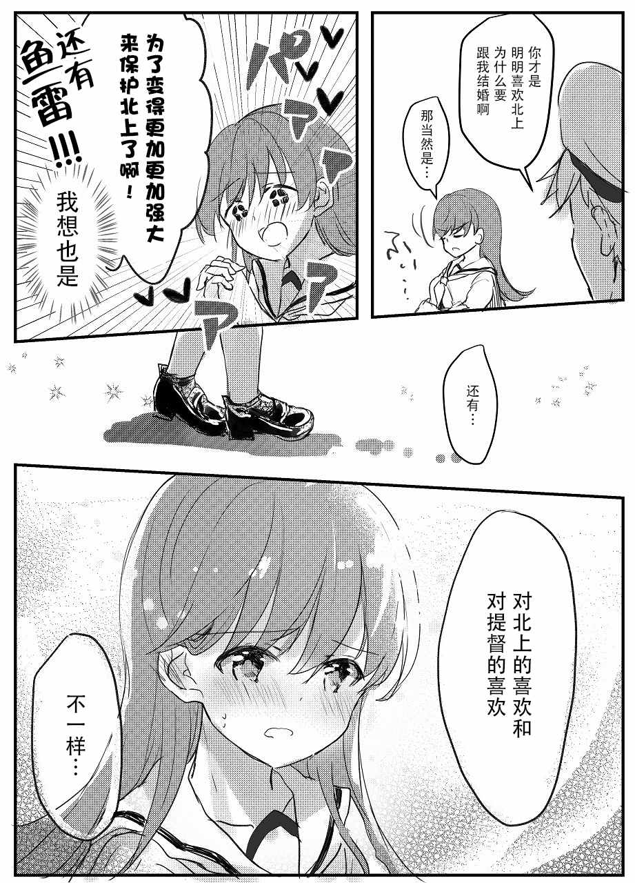 提督love大井親 - 第5話 - 1