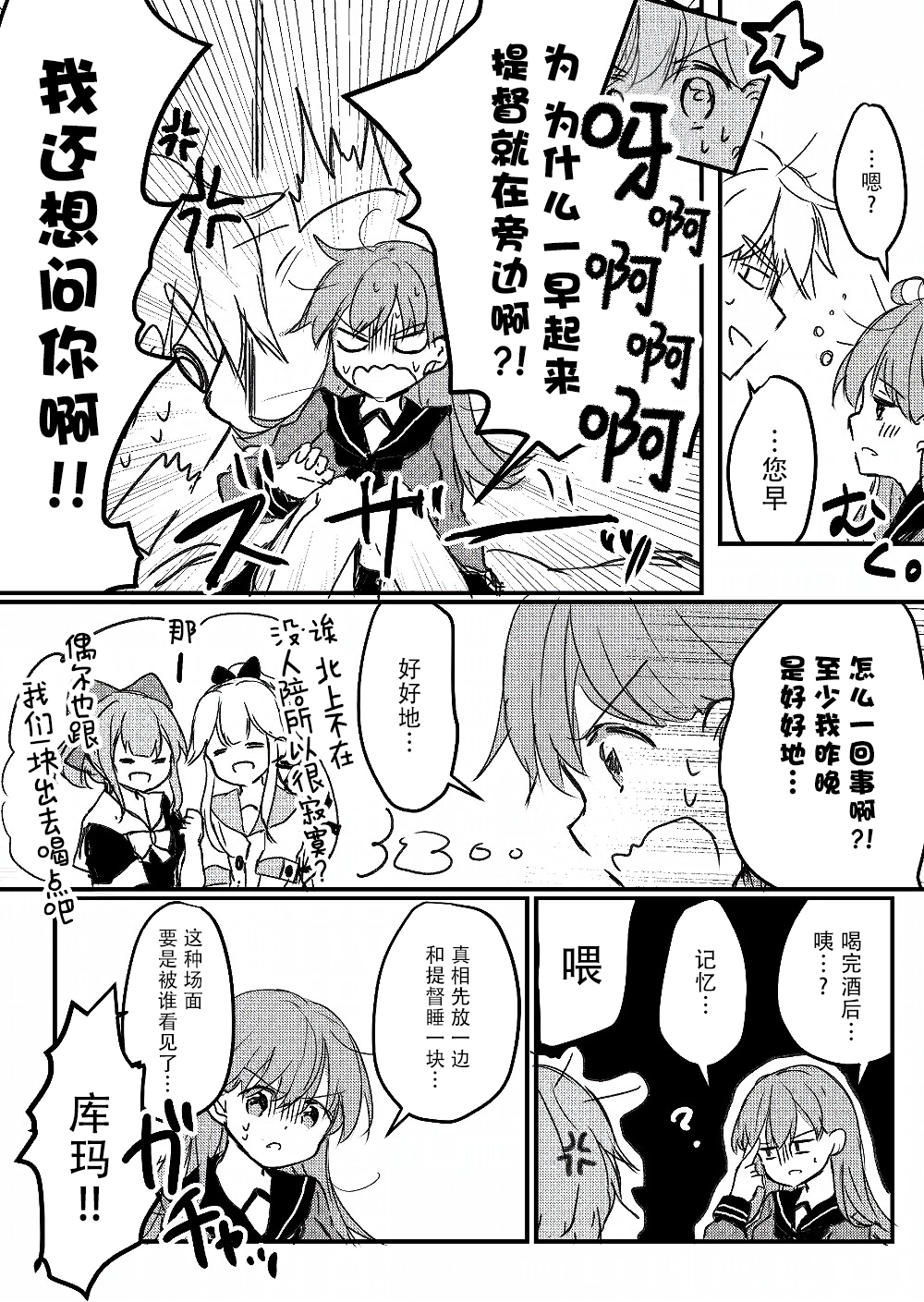 提督love大井親 - 第07話 - 1