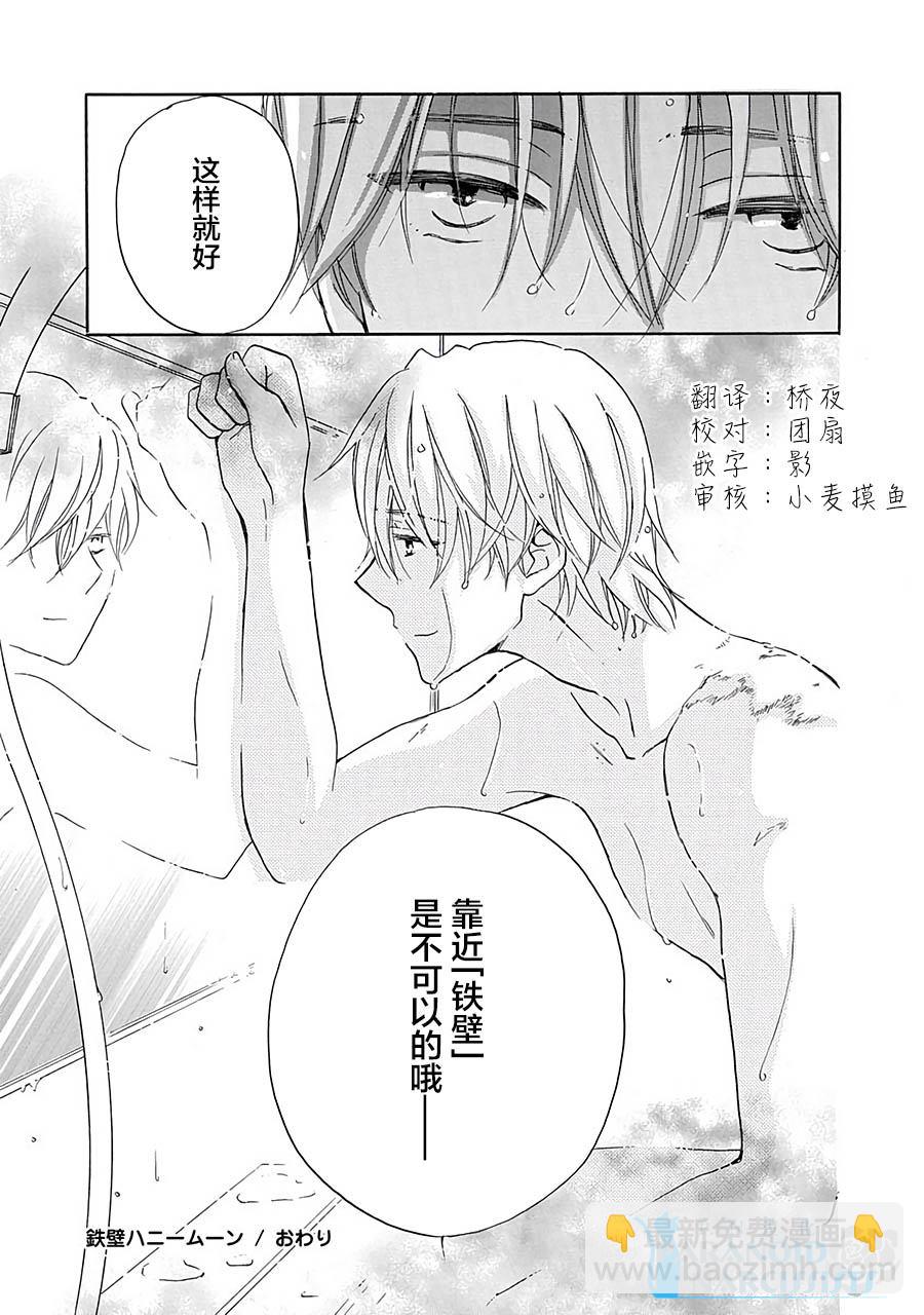 第11话 铁壁蜜月期 包子漫画