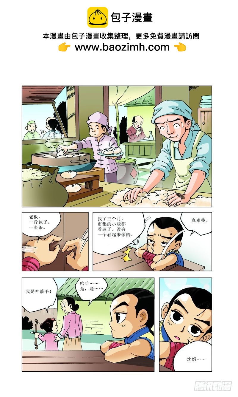 鐵臂銅俠方世玉 - 20 - 2