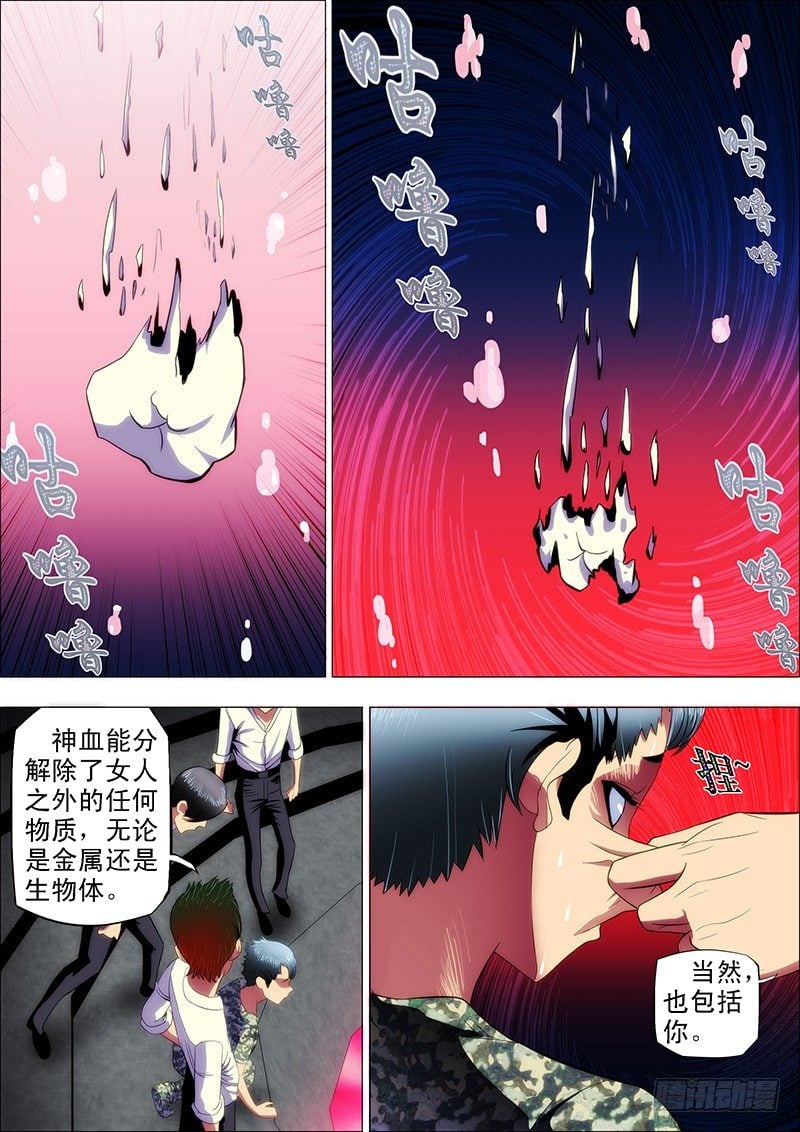 铁姬钢兵 - 13：宁死不屈 - 2