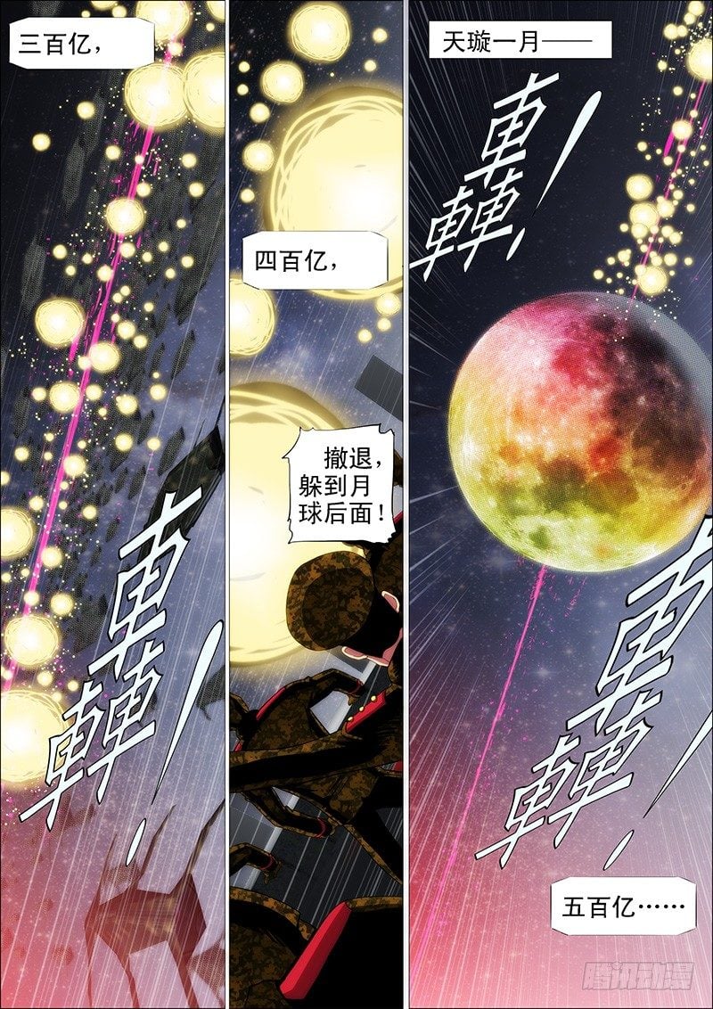 鐵姬鋼兵 - 爲所欲爲 - 2
