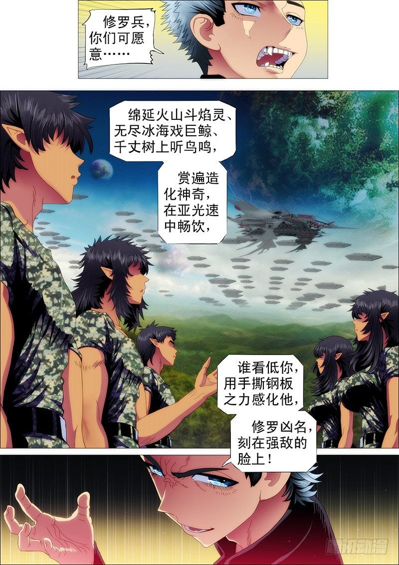 鐵姬鋼兵 - 艦隊總管是文官 - 2