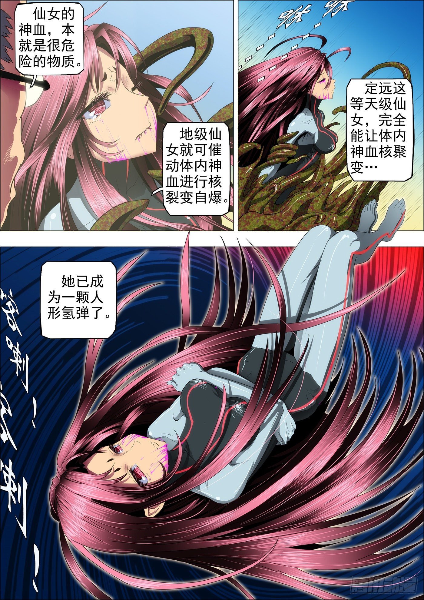 鐵姬鋼兵 - 19：神血自爆 - 2