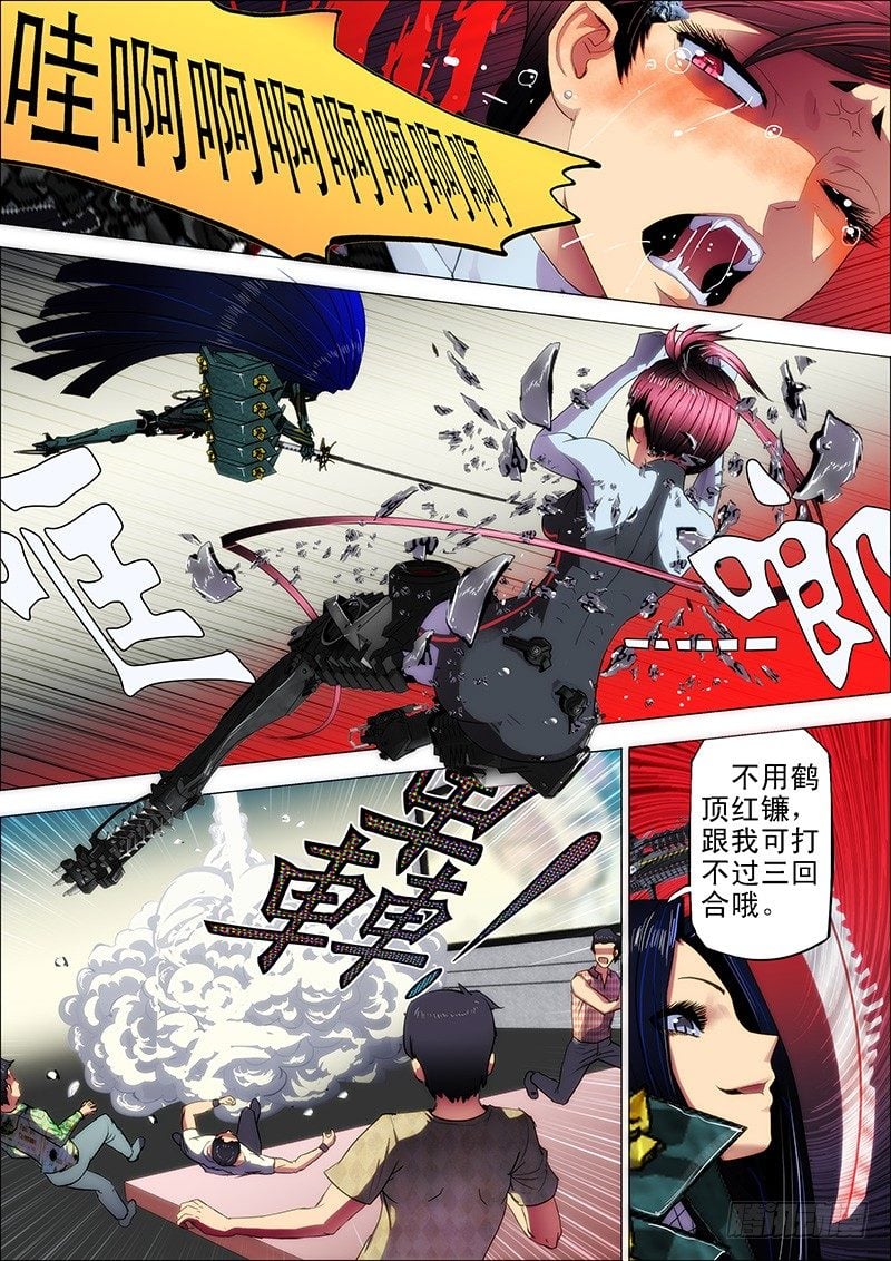 铁姬钢兵 - 3：决生死 - 2