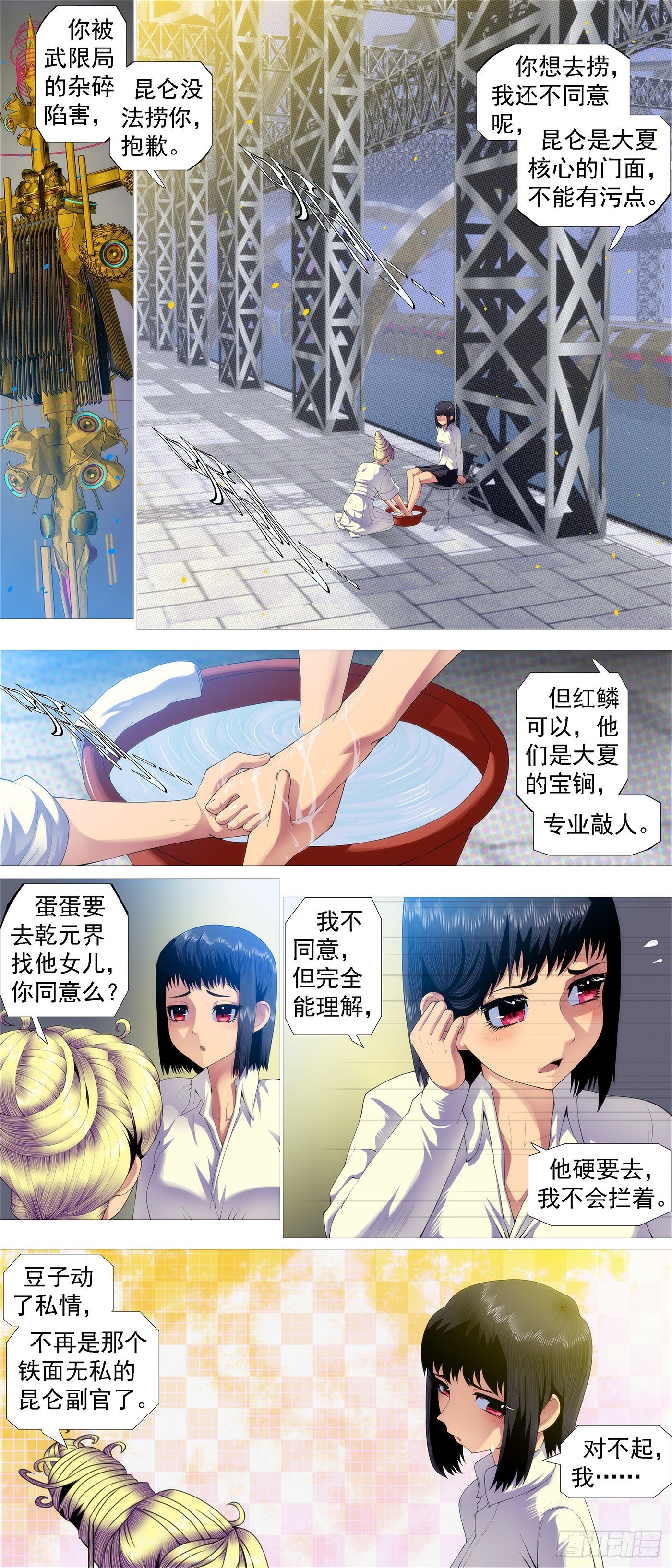 鐵姬鋼兵 - 三腳烏鴉 - 2