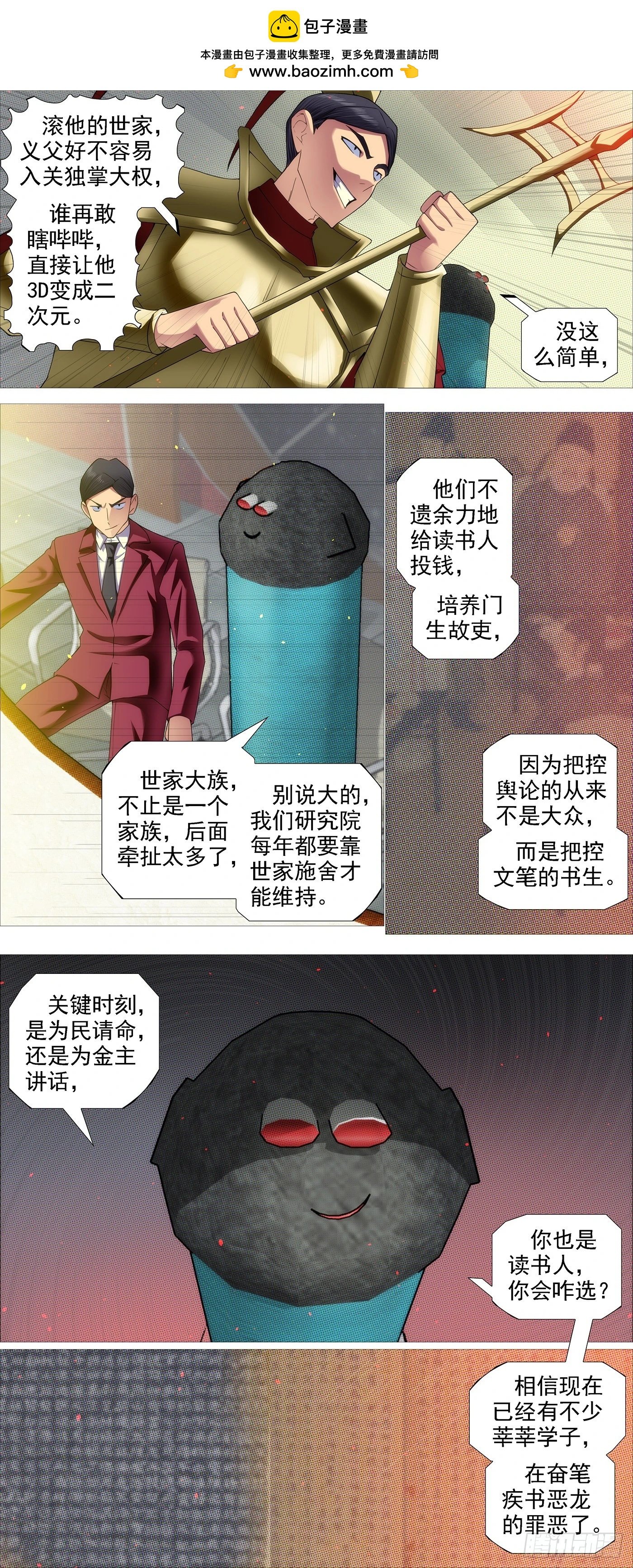 鐵姬鋼兵 - 螻蟻·蛋糕 - 2