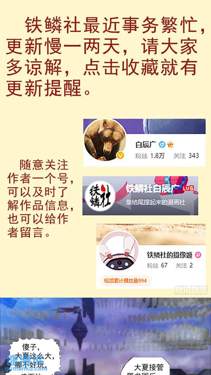 鐵姬鋼兵 - 第666回 魂級，錯了 - 1