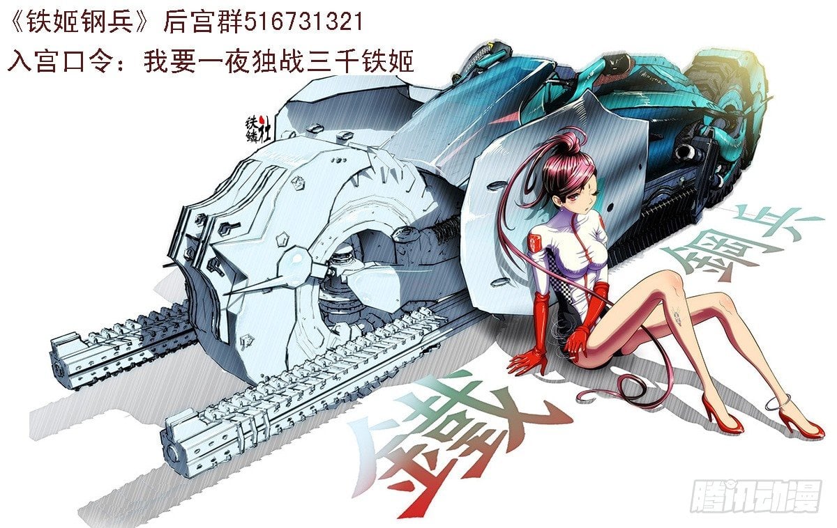 铁姬钢兵 - 9、真以为我不敢动你？ - 1