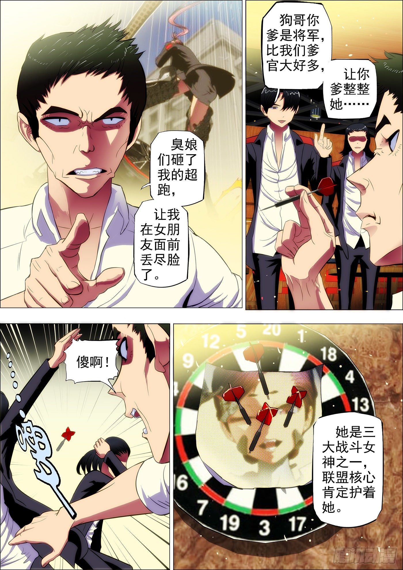 铁姬钢兵 - 9、真以为我不敢动你？ - 3