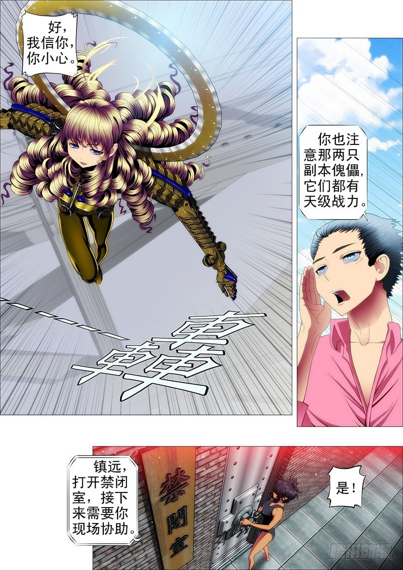 鐵姬鋼兵 - 天空一聲巨響 - 1