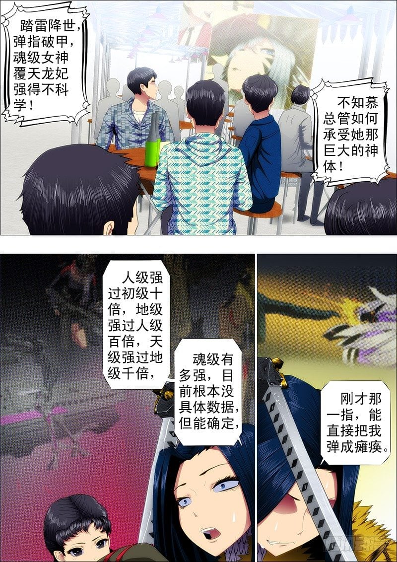 铁姬钢兵 - 龙妃抢走蛋蛋，我该咋办 - 2