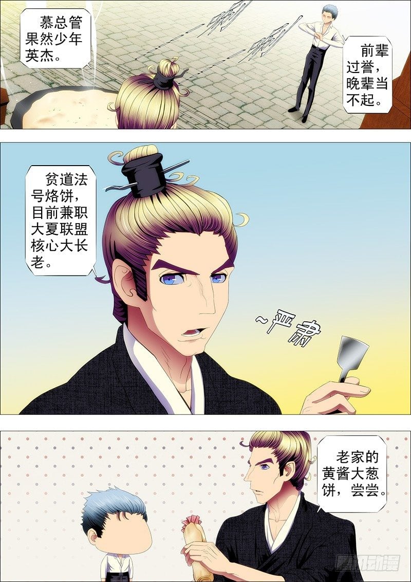 鐵姬鋼兵 - 剽悍大夏以戰爲美 - 2