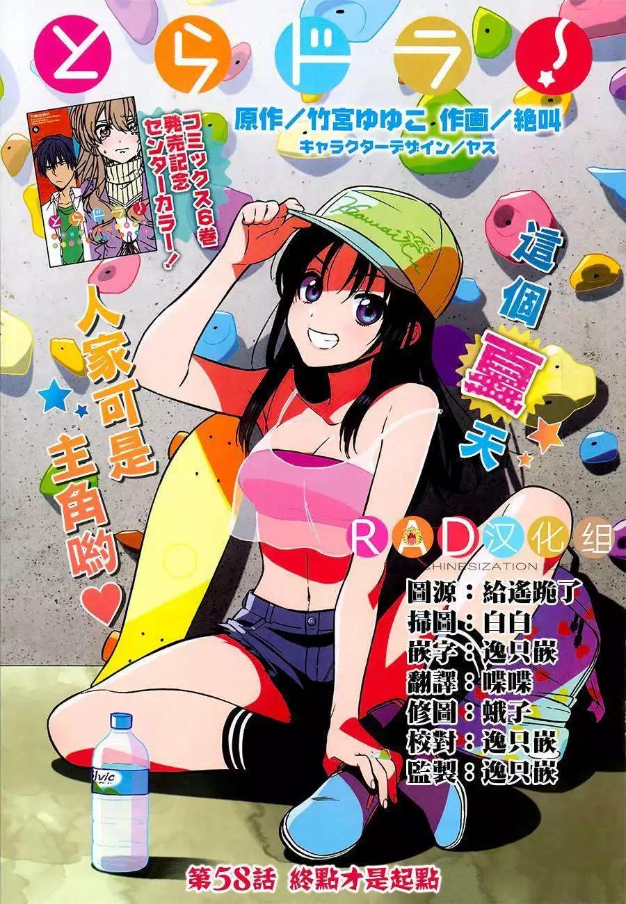 TIGER×DRAGON！ - 第58回 - 1