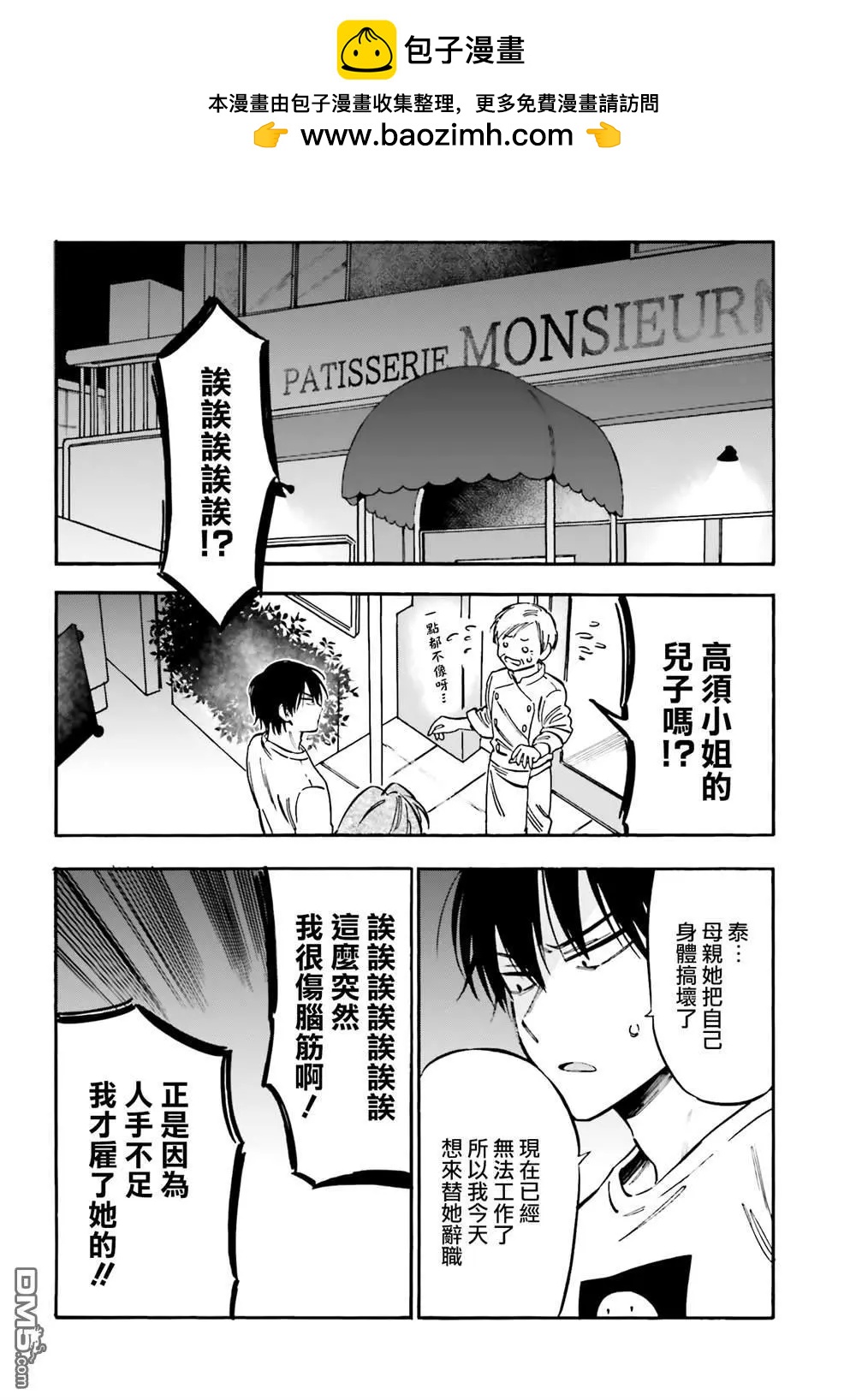 TIGER×DRAGON！ - 第109話 第一次打工 - 2