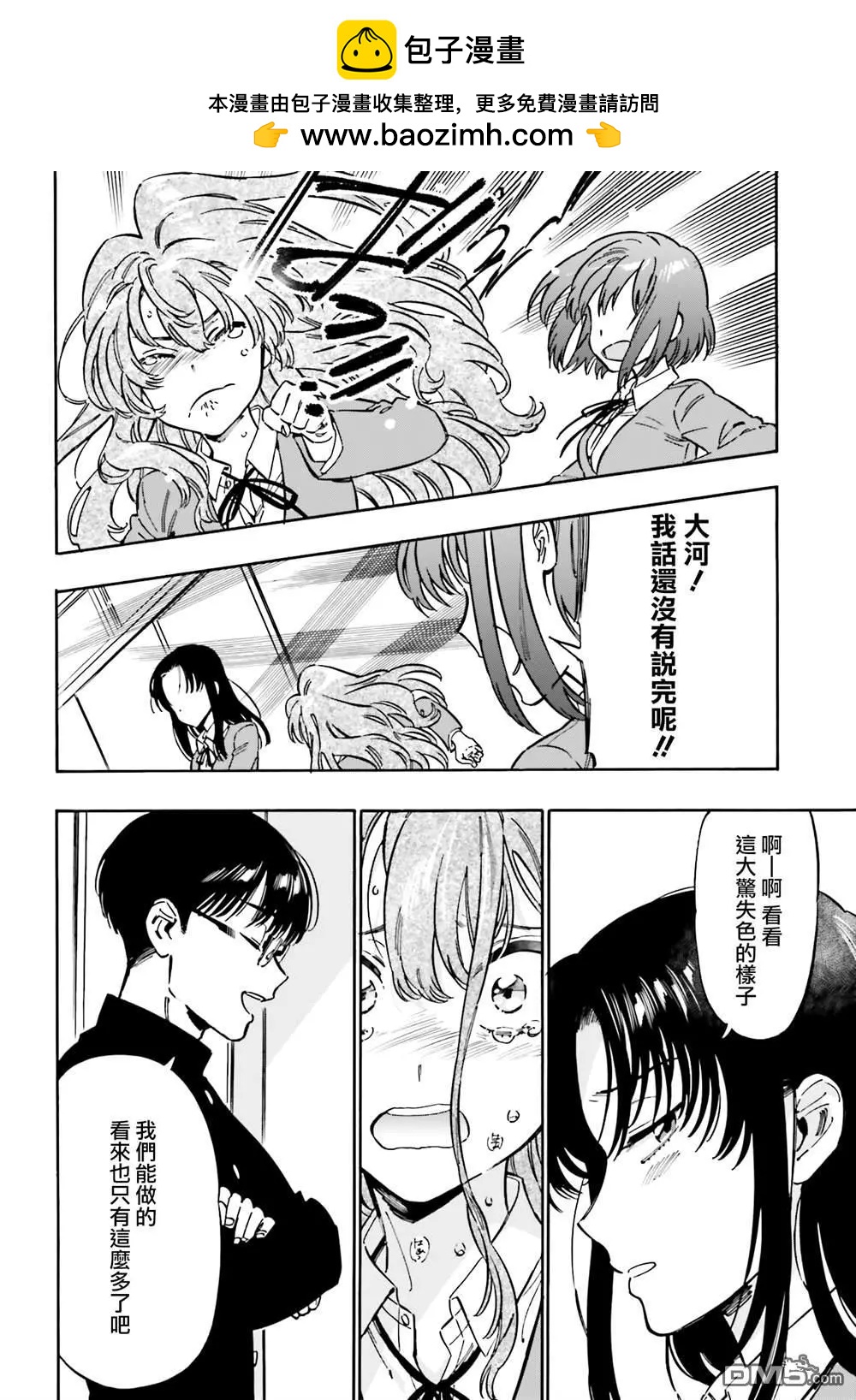 TIGER×DRAGON！ - 第113話 你要怎麼辦？ - 2