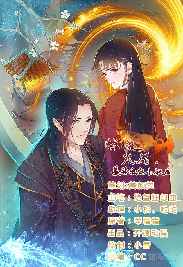 替嫁火鳳：暴君私寵小妖后 - 005血宴 - 1