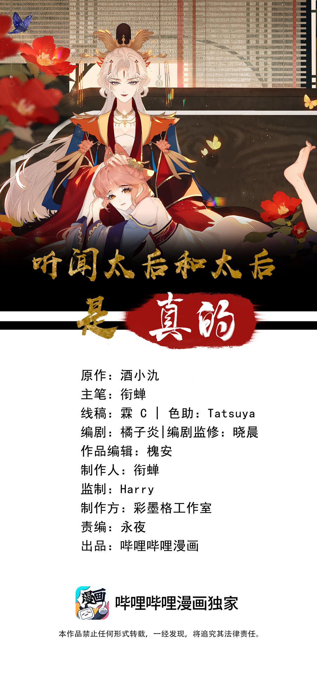 聽聞太后和太后是真的？！ - 061 吃醋 - 1
