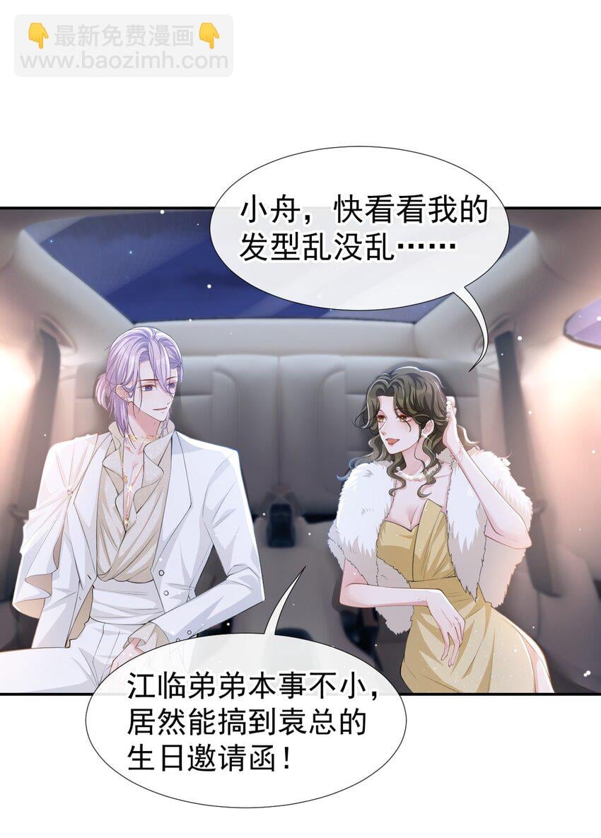 替身关系 - 44 诱人的幻想 - 第10张图