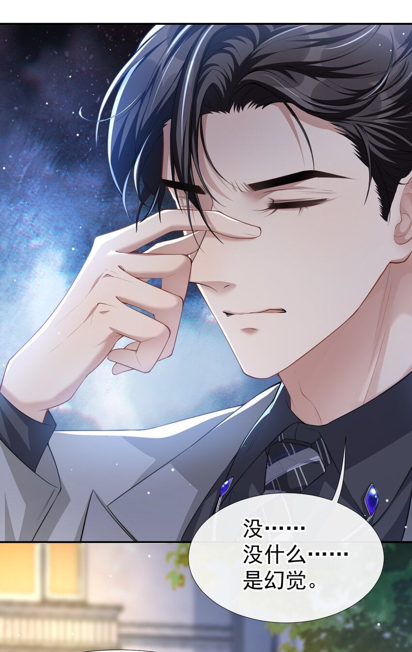 替身关系 - 44 诱人的幻想 - 第21张图