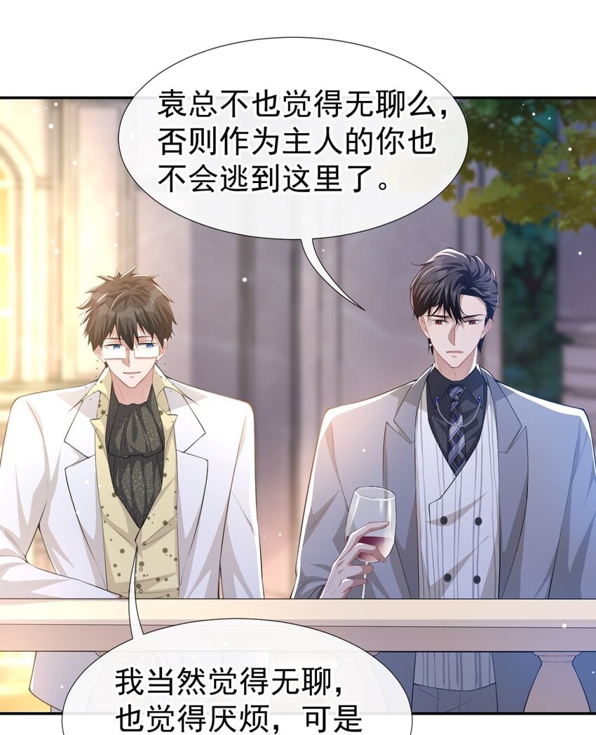 替身关系 - 44 诱人的幻想 - 第5张图