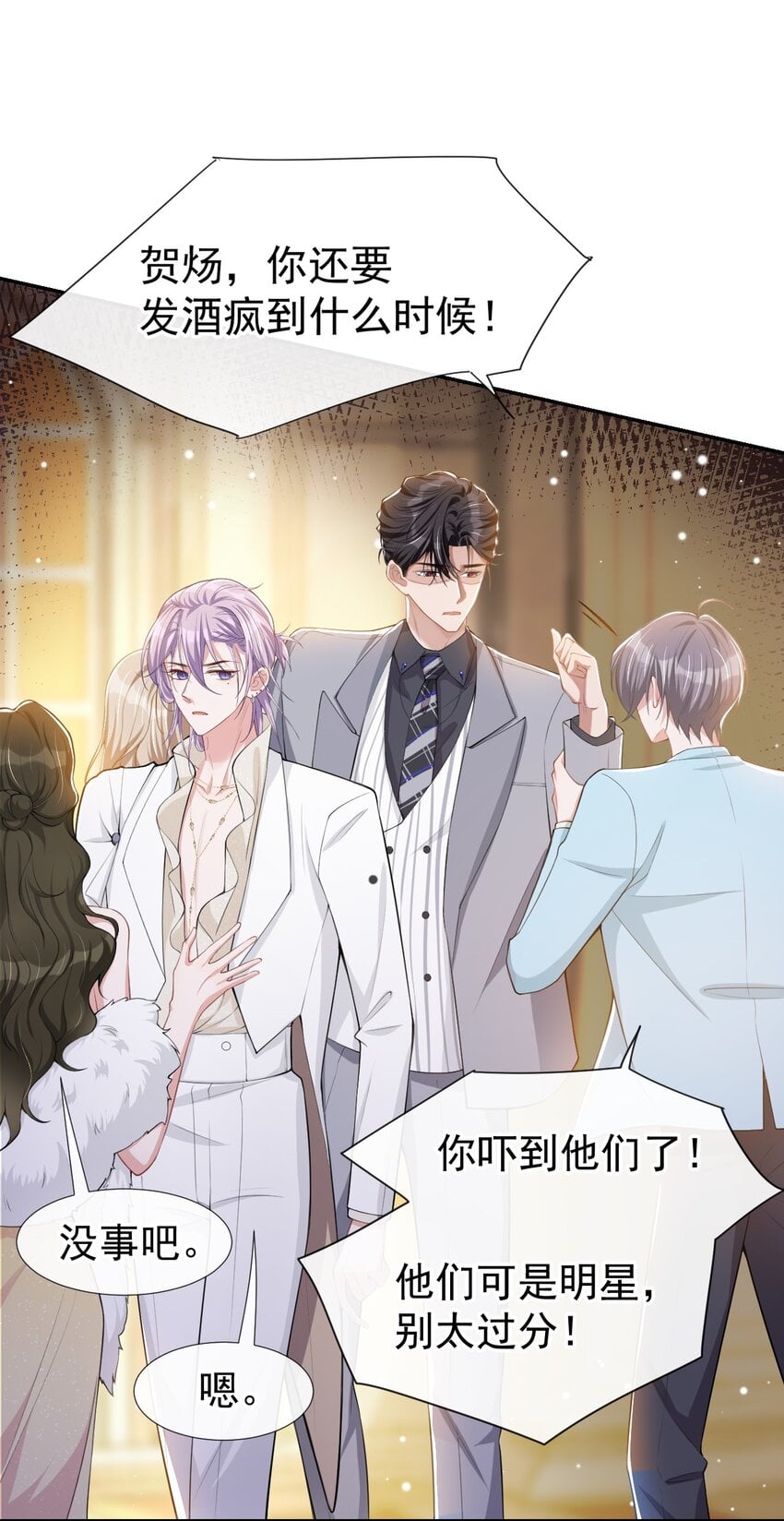 替身关系 - 48 别再把他当替身！ - 第2张图